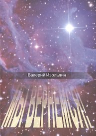 Мы вернемся!