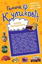 Э.ДСД(м).Копия миллионера. Хедхантер без головы