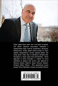 Океан ненависти - 1