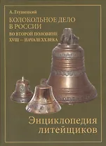 Колокольное дело в России
