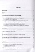 Процессы и оборудование микротехнологии. Модули 1 и 2 - 1