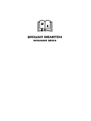 Рассказы о великих полководцах - 2