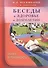 Беседы о здоровье и долголетии. Мифы и реальность - 2
