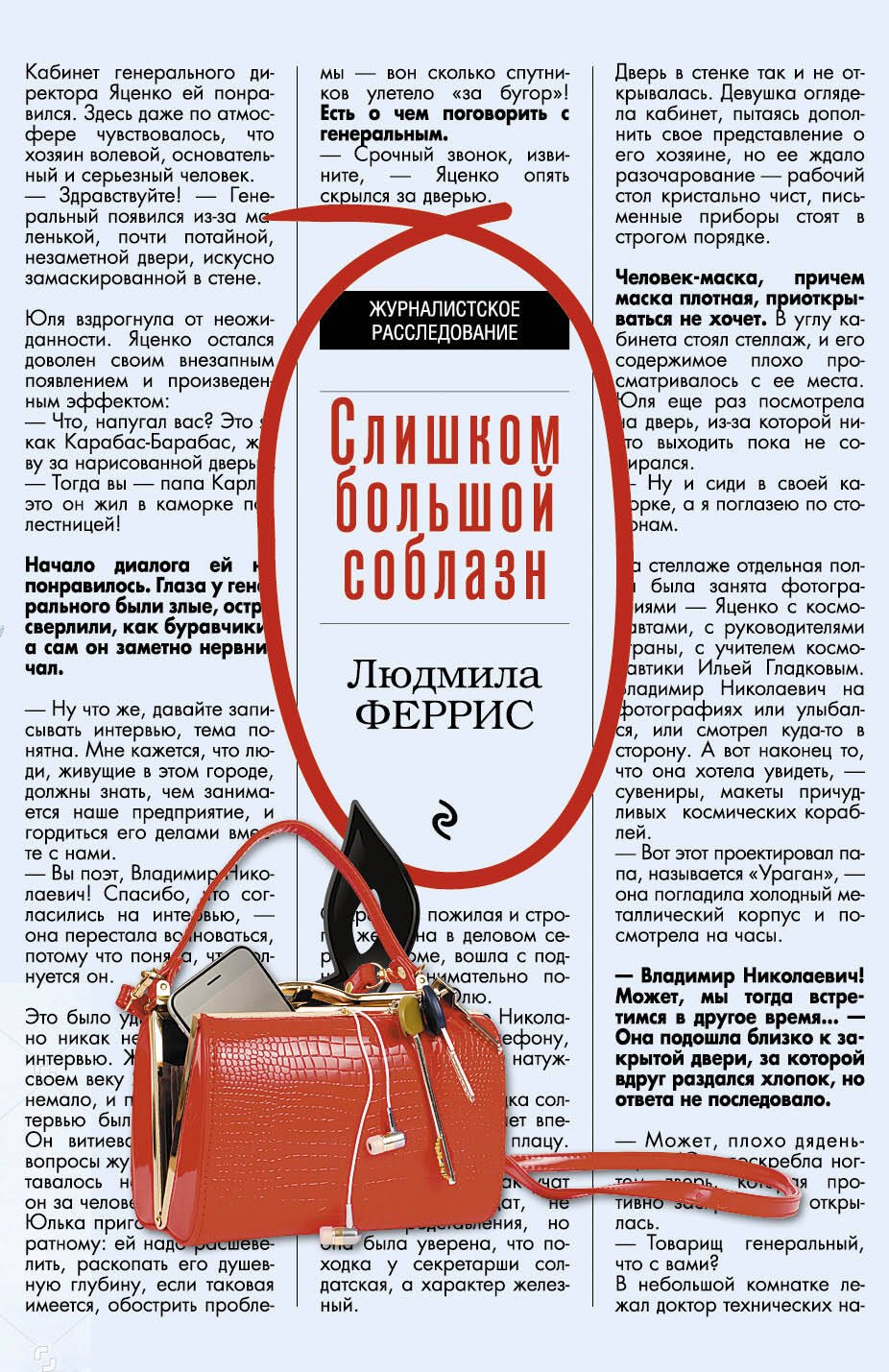 

Слишком большой соблазн