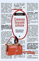Слишком большой соблазн