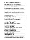 Транспорт России в законодательстве начала XX века: 1917–1922: в 3-х томах. Том 1: Система транспорта как объект правовой охраны - 2