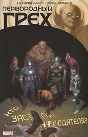 Первородный Грех