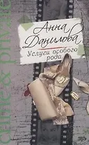 Услуги особого рода