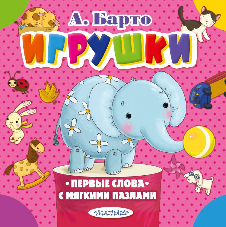 

Игрушки