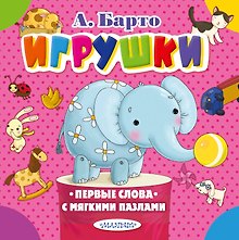Игрушки
