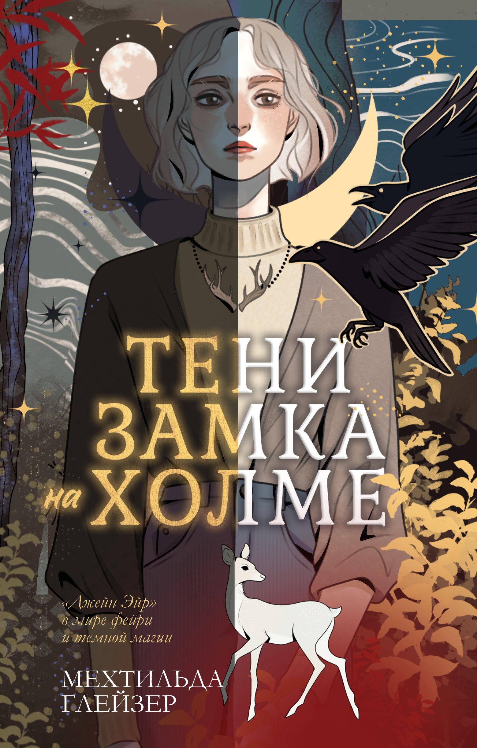 

Тени замка на холме