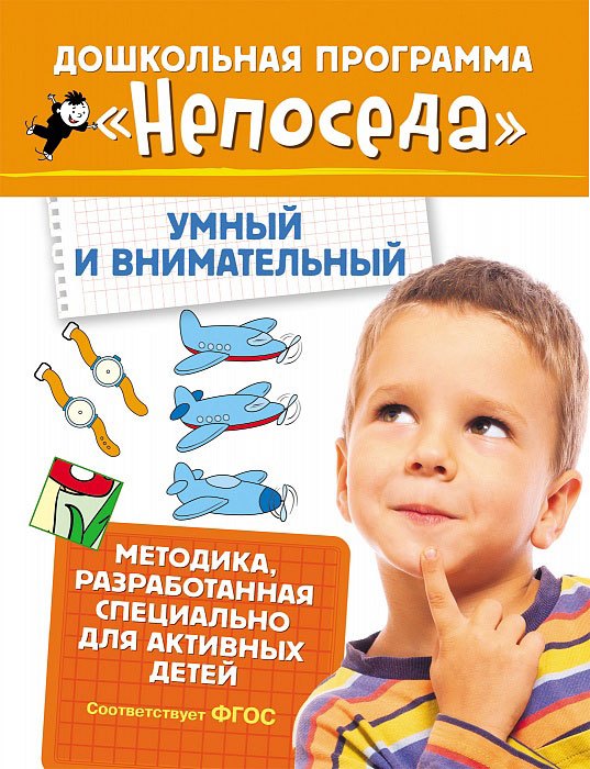 

Умный и внимательный