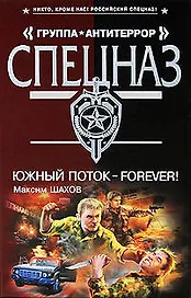 Южный поток-forever!