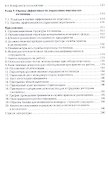 Управление персоналом в гостиничном сервисе. Учебник - 2