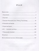 Немецкий язык для экономистов. Учебное пособие - 1