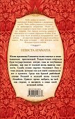 Невеста атамана: роман - 1