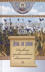 Каждый день - подарок Божий