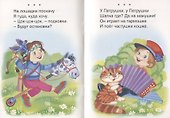 Игрушкины потешки - 2