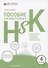 Пособие для подготовки к HSK. 4 уровень - 0