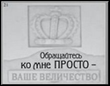 Сувенир, Открытое письмо,  Магнит H&H - Обращайтесь ко мне просто