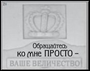 Сувенир, Открытое письмо,  Магнит H&H - Обращайтесь ко мне просто
