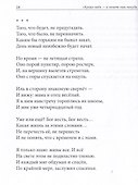Очарованье малых путешествий. Избранные стихи - 1