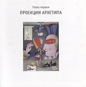 Петербургский метафизик. Фрагмент биографии Михаила Шемякина - 2