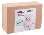 Набор для рукоделия. Вязание амигуруми своими руками Белый котик