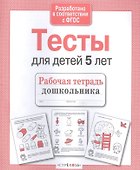 Тесты для детей 5 лет - 2