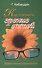 Как сохранить зрение детей. Эффективные упражнения - 0