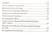 Цитаты из произвед.школ.программы по литер:5-8 - 2
