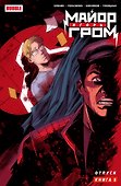 Майор Игорь Гром. Книга 5. Отпуск - 0