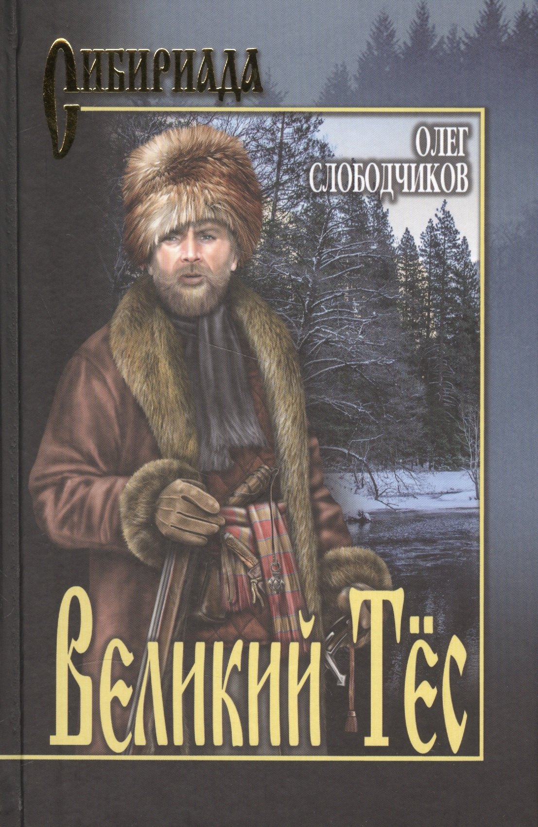 

Великий Тёс