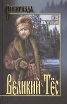 Великий Тёс