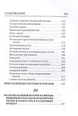 Молитвослов "Врачевство для жизни. Целительная сила трав" - 2