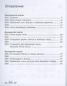 Математика и информатика. 1 класс. Задачник в шести частях. Часть 3 - 1