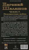 Чекист. Неизвестная война - 1