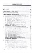 Аутсорсинг и аутстаффинг: высокие технологии менеджмента - 1