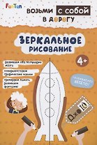 Зеркальное рисование