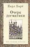 Очерк догматики. Лекции, прочитанные в Университете Бонна в летний семестр 1946 года - 0