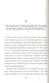 Записки актера Щепкина - 2