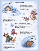 Играем во времена года. 40 смекалок для малышей - 2