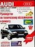 Audi А4, Audi А4 AVANT. Руководство по техническому обслуживанию и ремонту - 0
