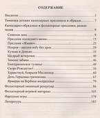 Игры, забавы, развлечения и праздники для детей 6-7 лет - 1