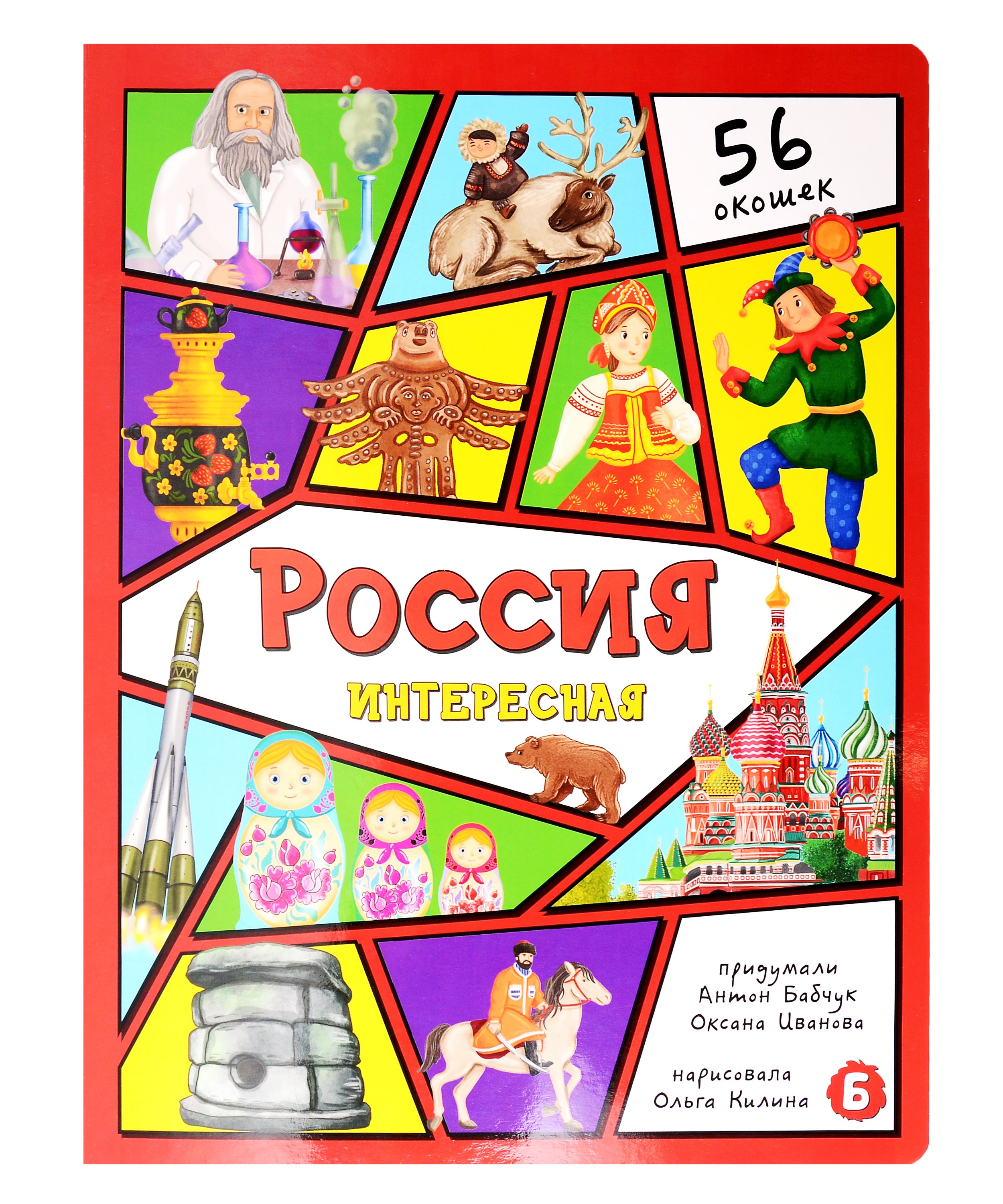 

Россия интересная