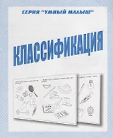 Классификация