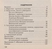 Маркетинг Пятая волна Бизнес в Интернете (мЭК) Саммер - 1