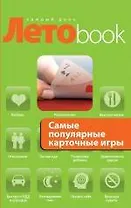 Самые популярные карточные игры