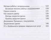 Продажи как искусство или От теории к практике - 2