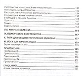 Йога побеждает болезни Книга авторитетных рекомендаций (м) - 2